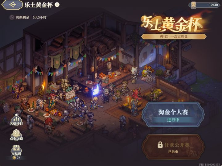 关于这次第一届乐土黄金杯的一些个人建议截图