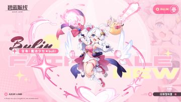 特别限时活动【闪耀★布里★大作战】现已开启！