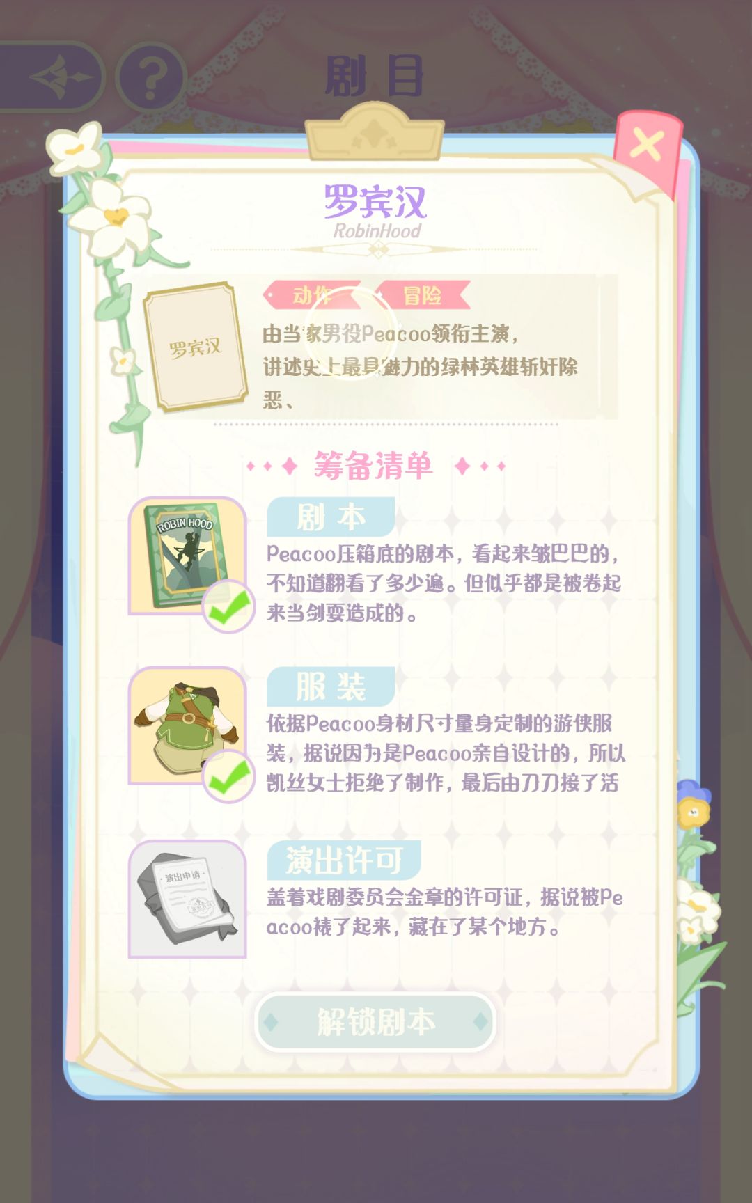 罗宾汉演出许可怎么拿 1