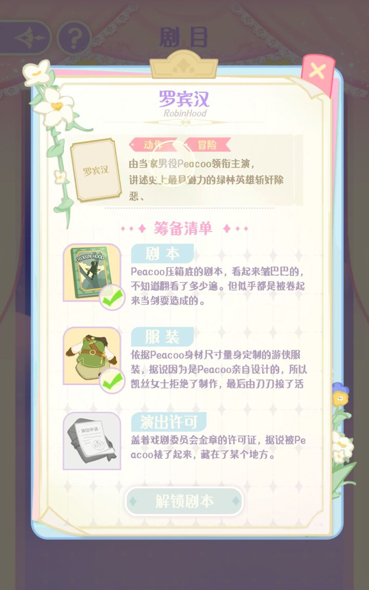 罗宾汉演出许可怎么拿截图