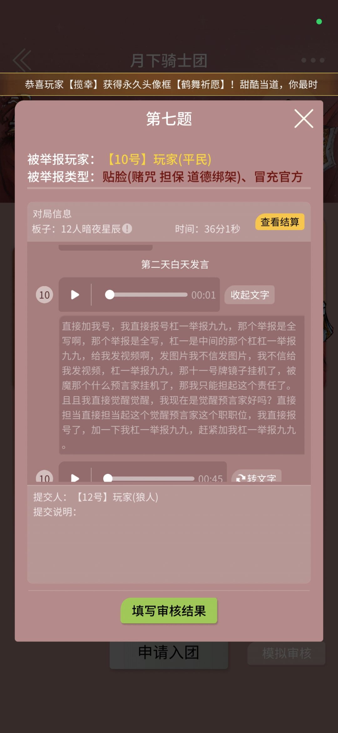 月下骑士团是诚心招人吗? 3