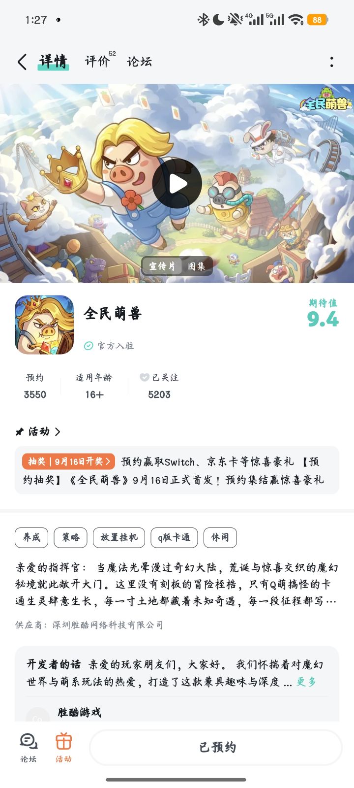 期待游戏早日上线截图