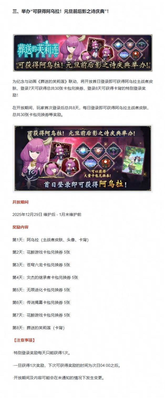与《葬送的芙莉莲》联动相关公告一览 3