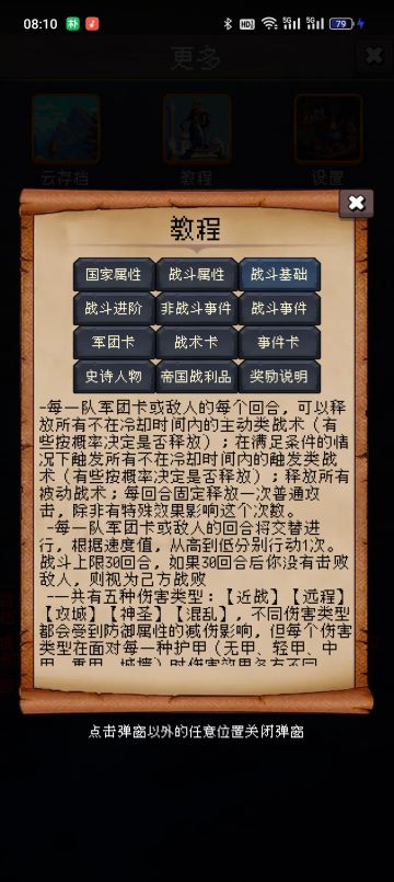 战斗基础具体解释