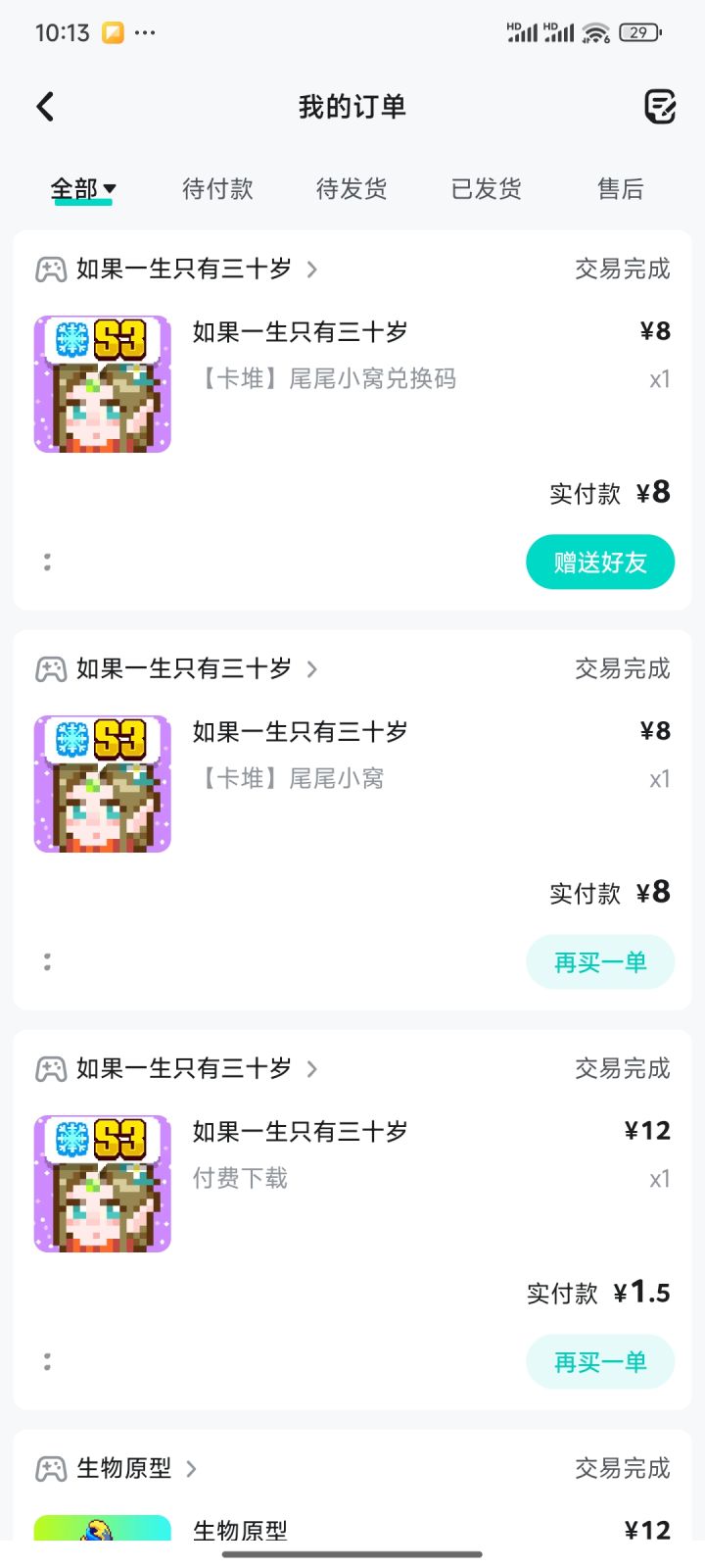 买错了，能退吗，不能的话送人了截图