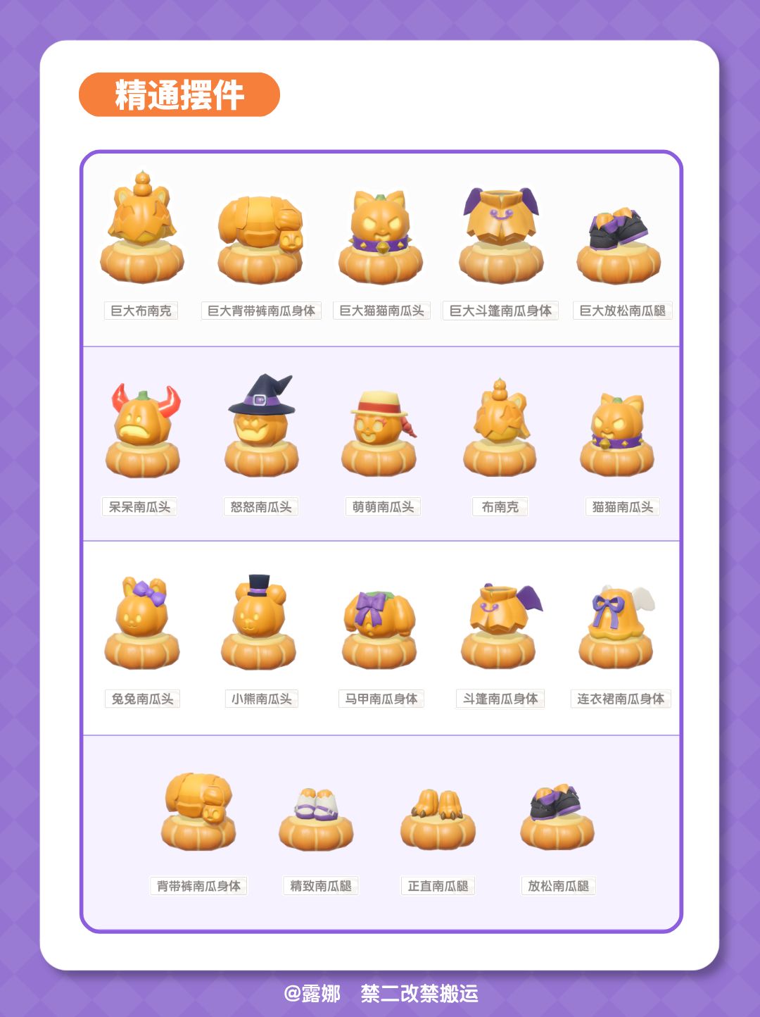 南瓜雕刻全攻略 五星技巧 图鉴 爱好解锁 10