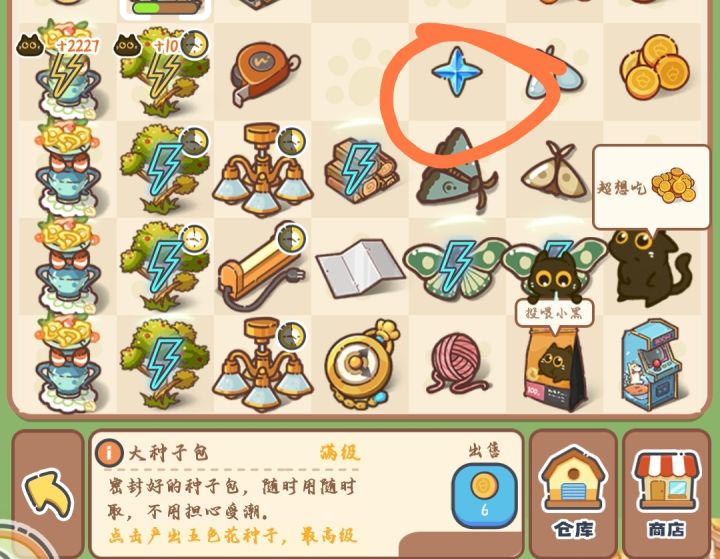 #乐缤纷庄园 小黑满级了这个还有用吗 怎么删不掉啊[表情_捂脸哭]截图