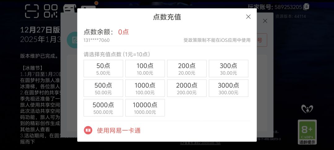 号内味消耗的货币没退啊 1