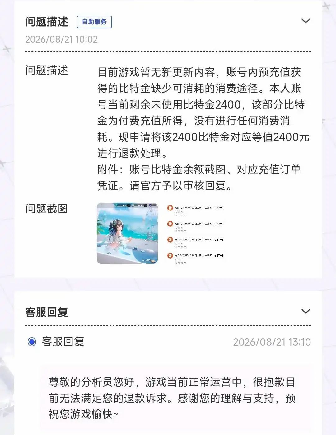 客服明确回应游戏正常运营!服务器仍运转 2