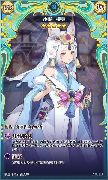 【新魔物登场】水曜·樱零