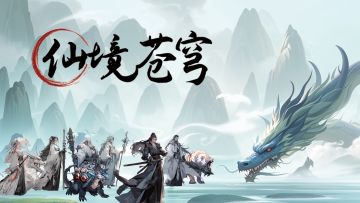 《仙境苍穹》新春送祝福，抽万玉大礼包！