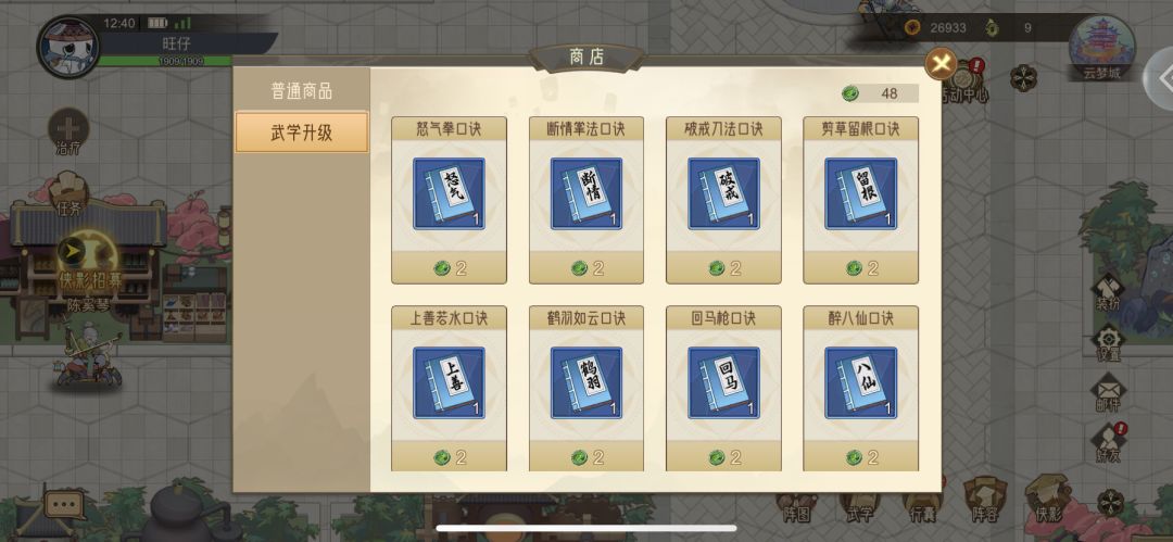 前期武学功略 1