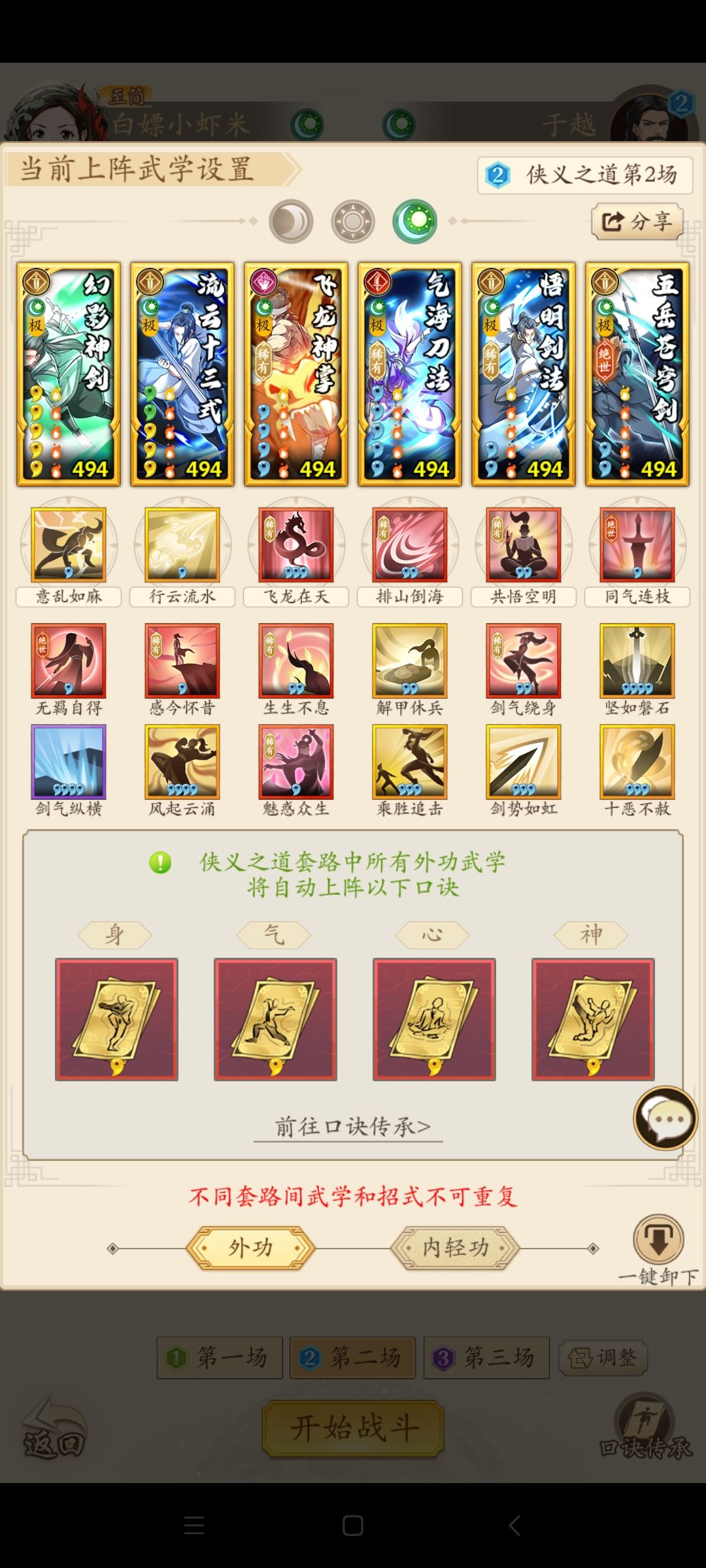 保护澶州第五天,三调和,地狱五,阳奇 4