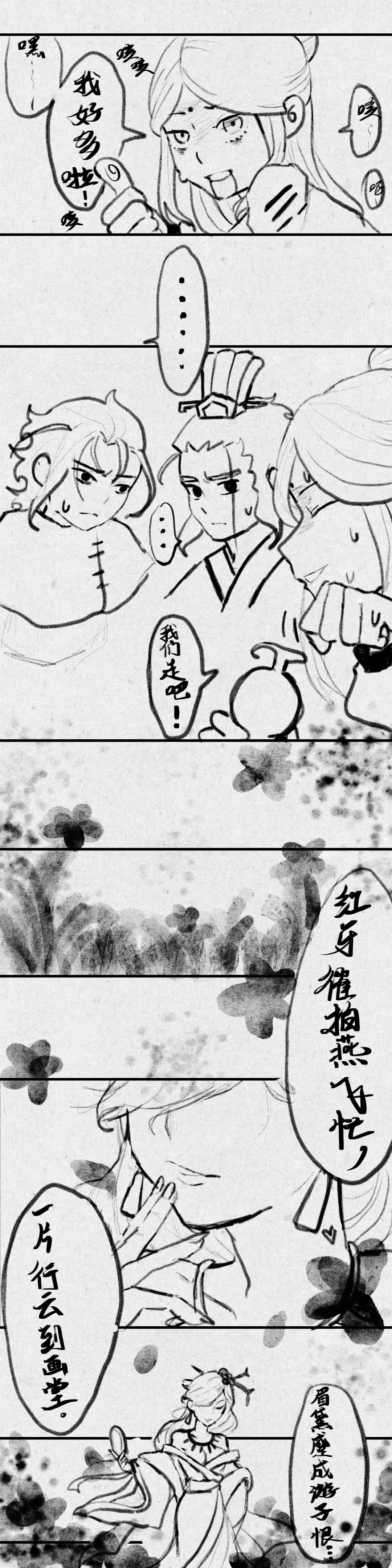 小短漫,五危虎山篇:中,3 2