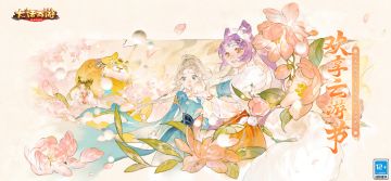 欢享云游节！《大话西游》手游五一活动即将开启