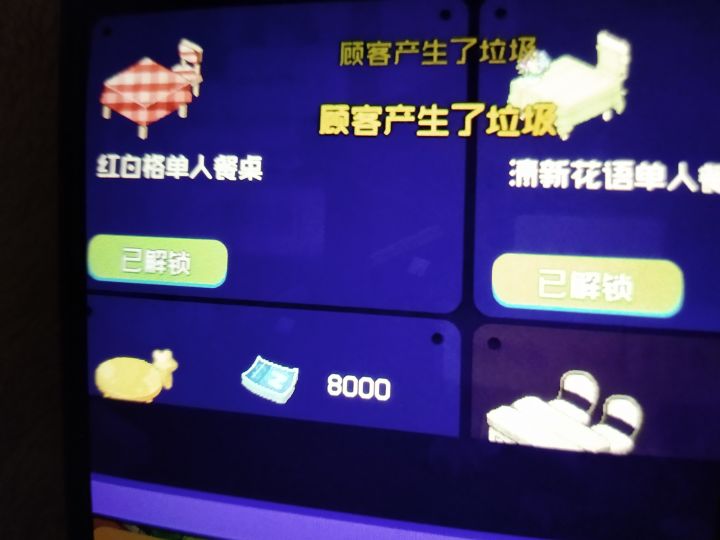 解锁的餐桌怎么换上去截图