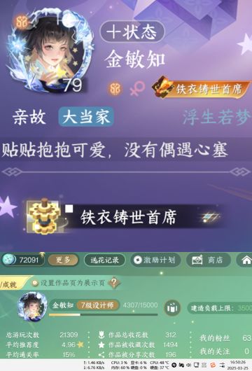 初次担任首席设计师，雕像上有你的影子