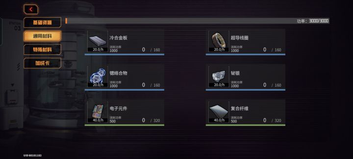 各种材料哪些刷比较快，有没有攻略截图