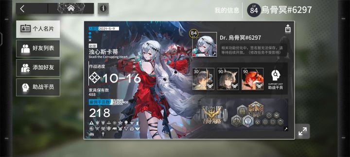 换个煌的助战位截图