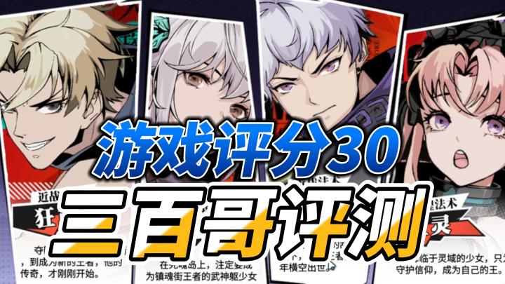 《镇魂街:武神觉醒》全系列画风对比+三百试玩体验截图