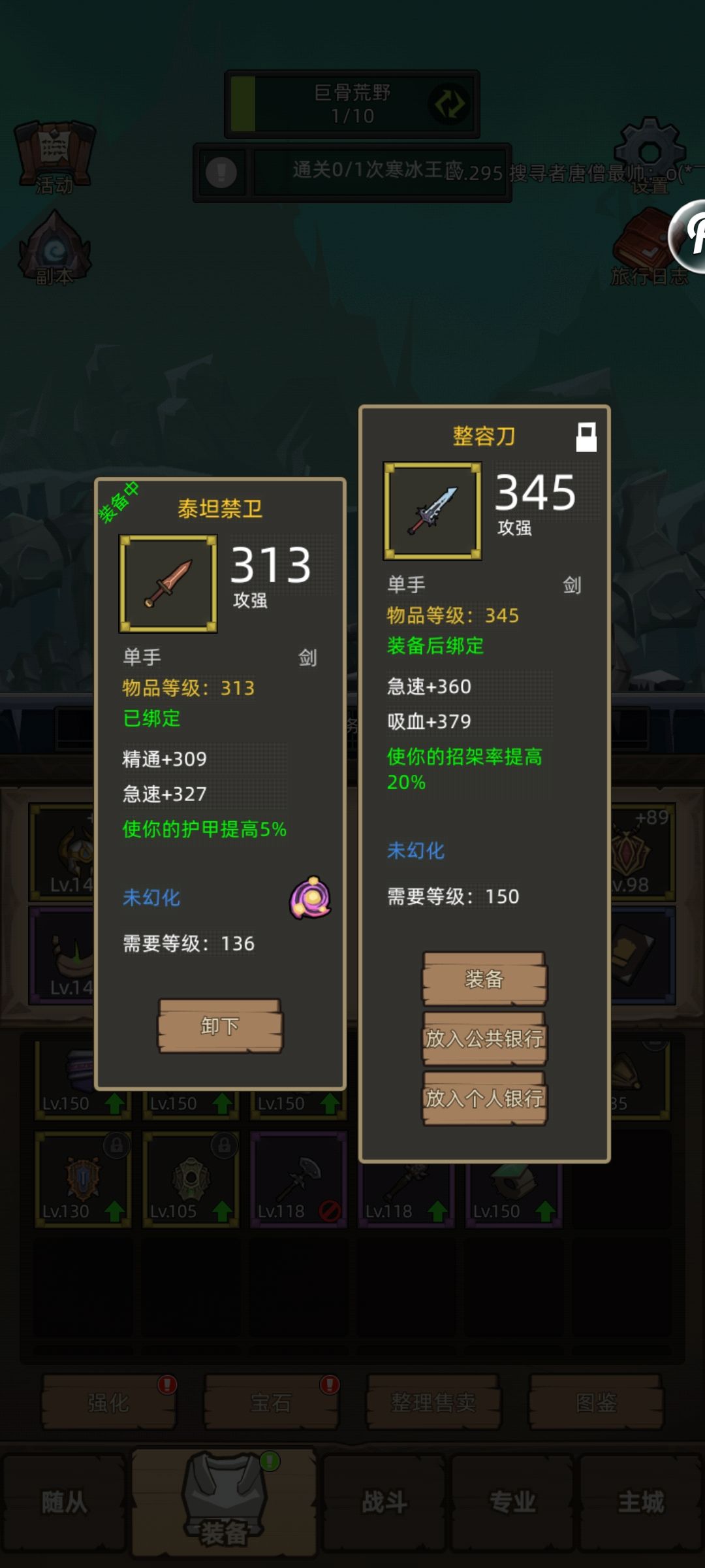 换不换武器啊,然后卡污妖王了 2