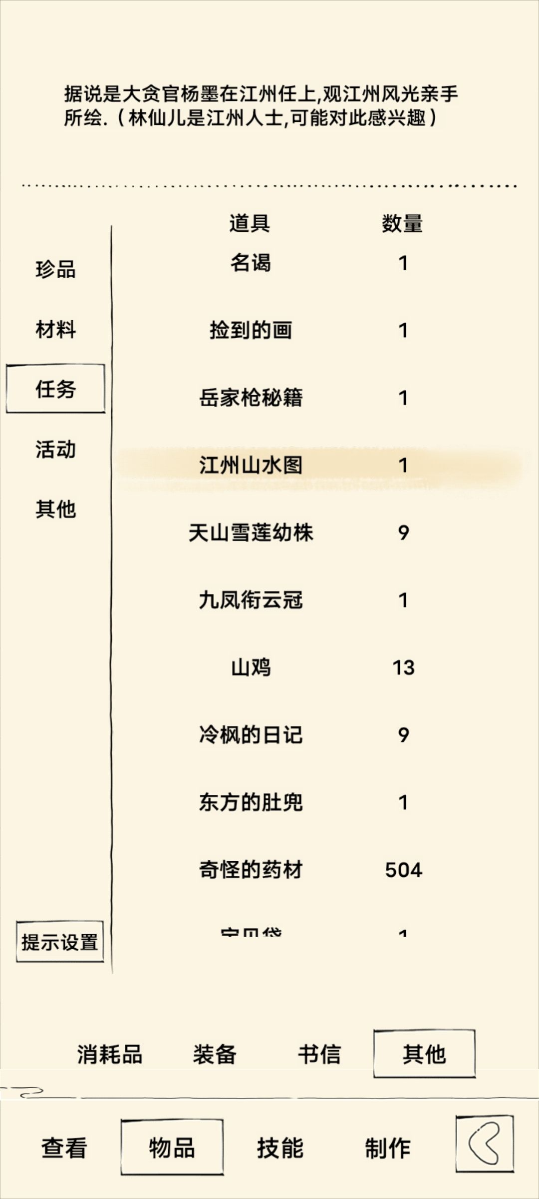林仙儿的这俩道具轮回保留吗? 1