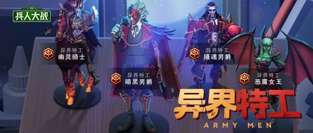 全新军官组合上线！率领异界特工们征战四方吧！截图