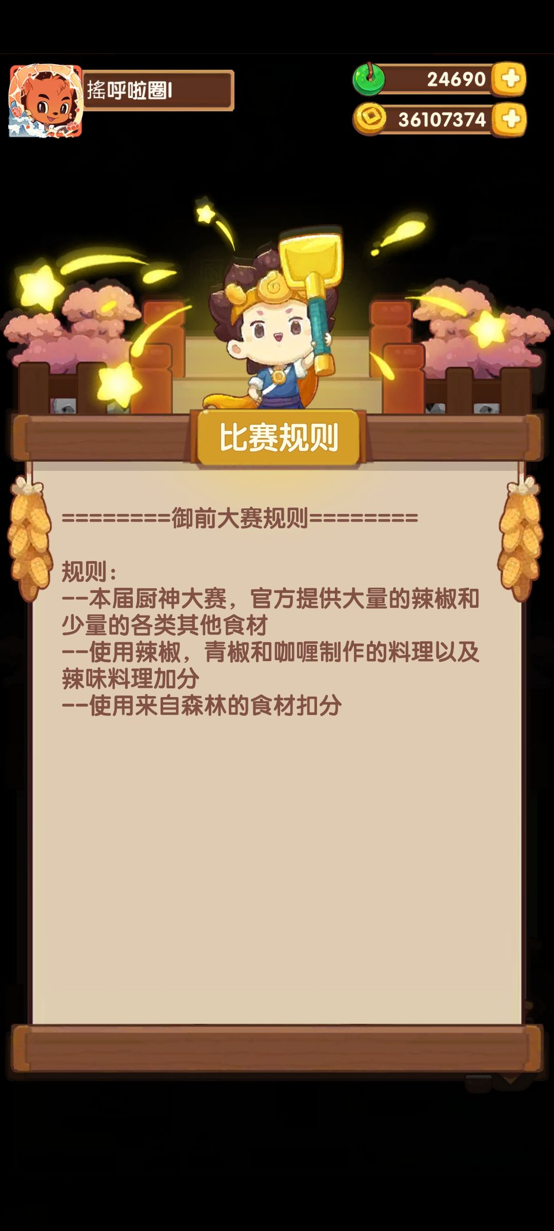 9.12辣味赛 3