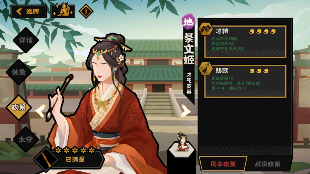三国名臣曹魏篇（上） 3
