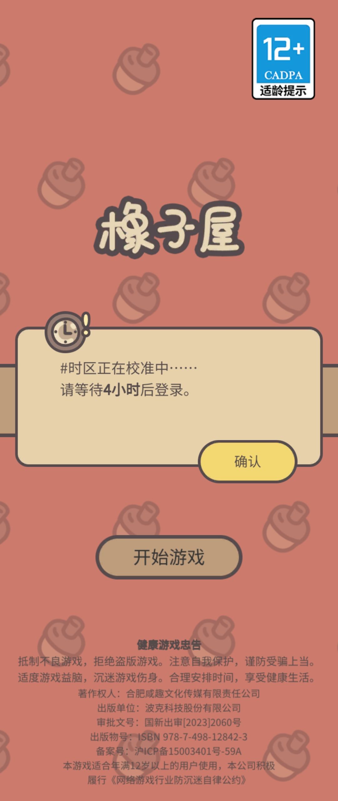 松乖倒时差不能登录 1