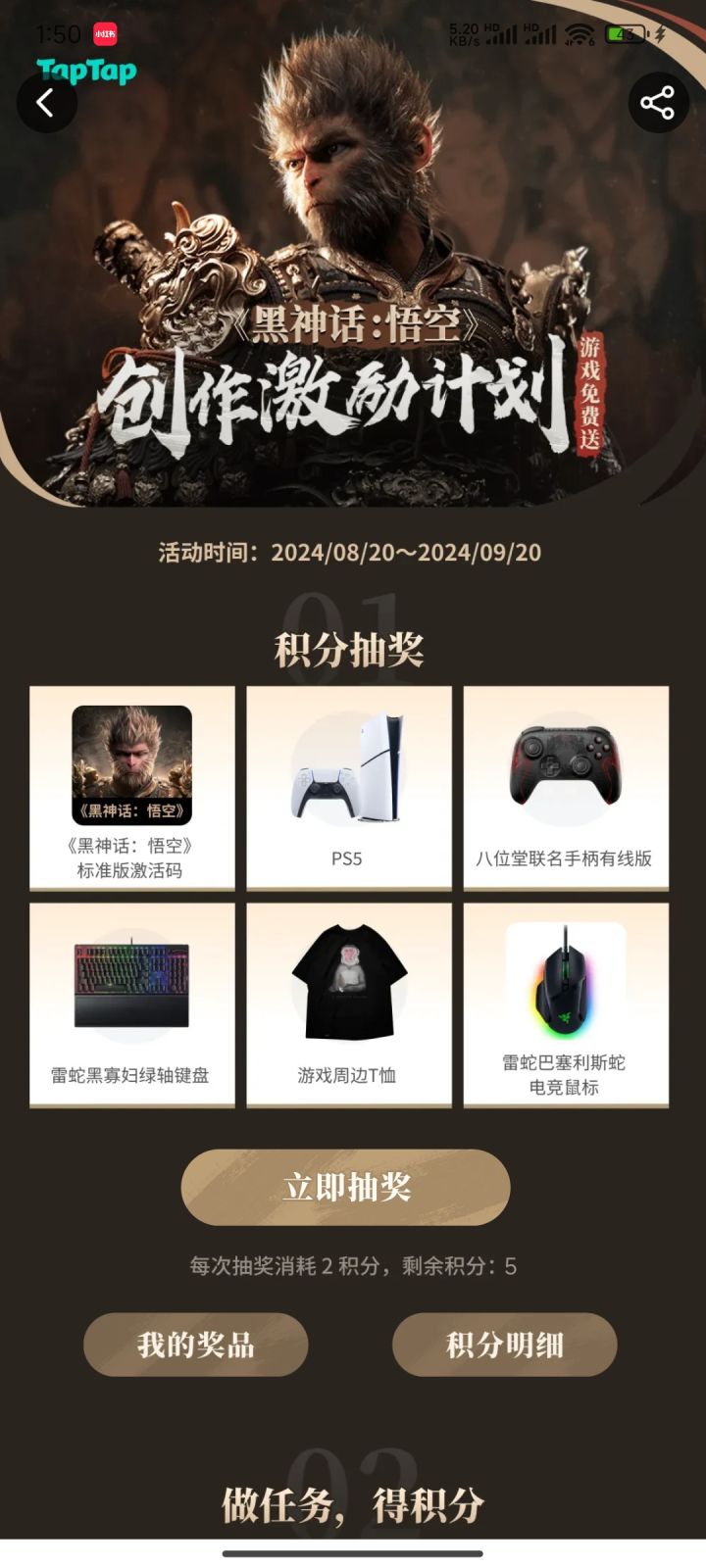 #黑神话悟空 #黑神话悟空创作激励计划 一定要中啊截图