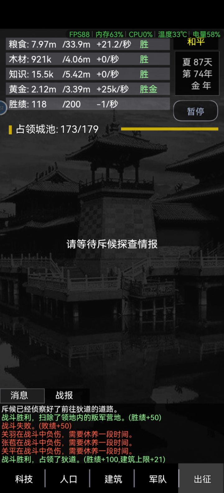 打下177城截图