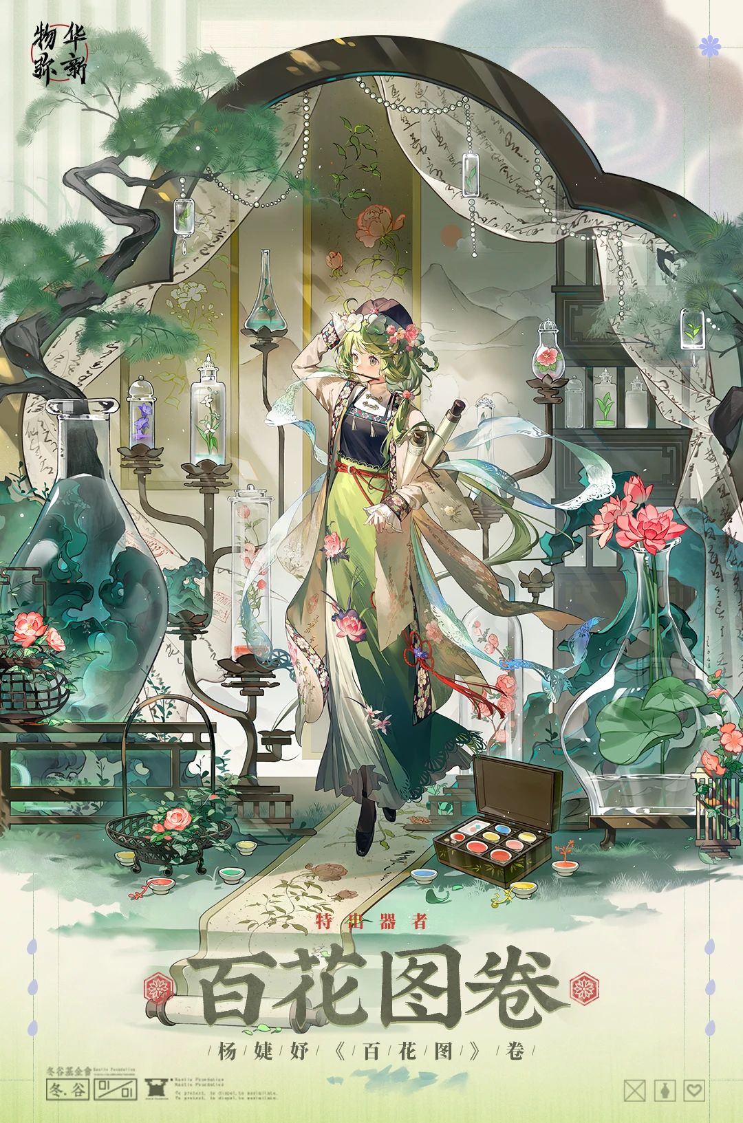 百花图卷技能解析截图