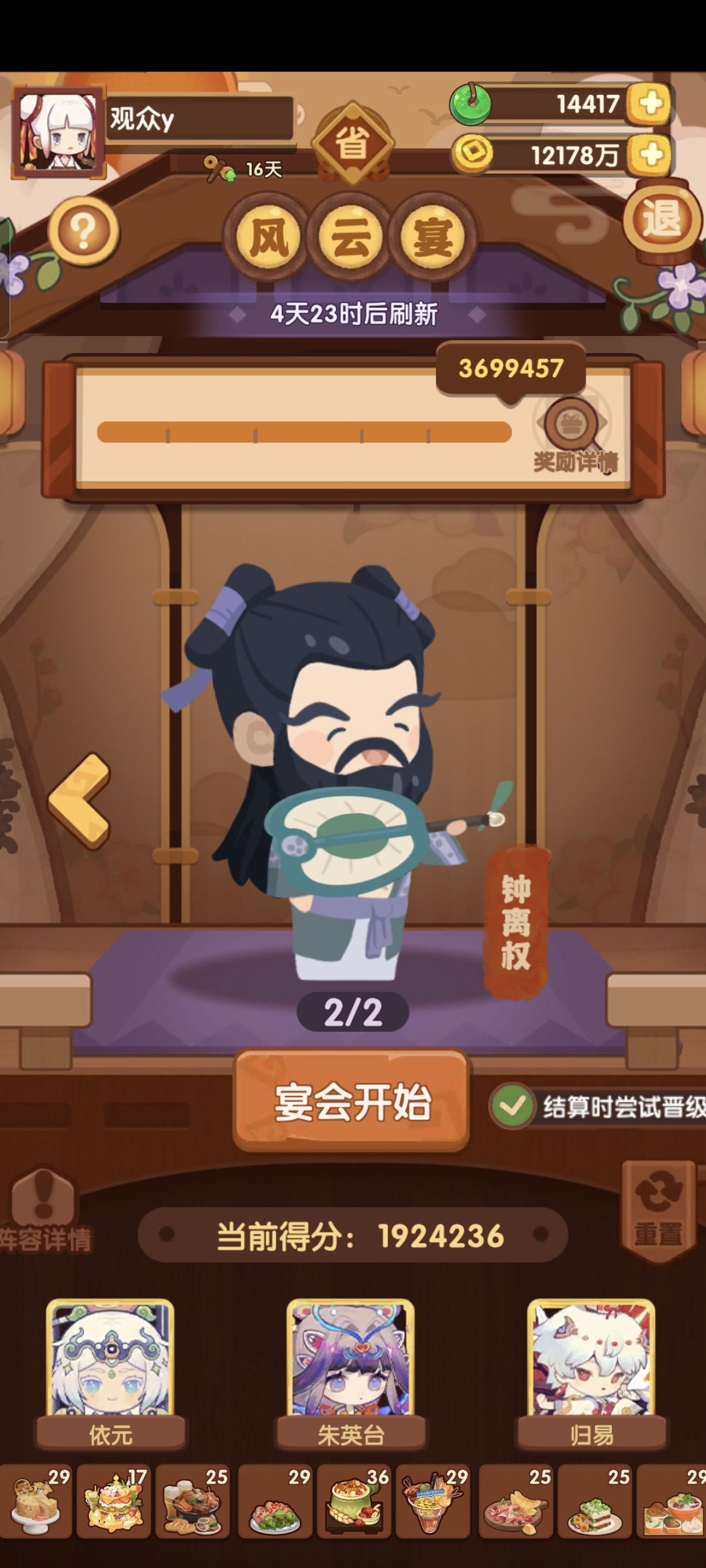 韩湘子,钟离权 2