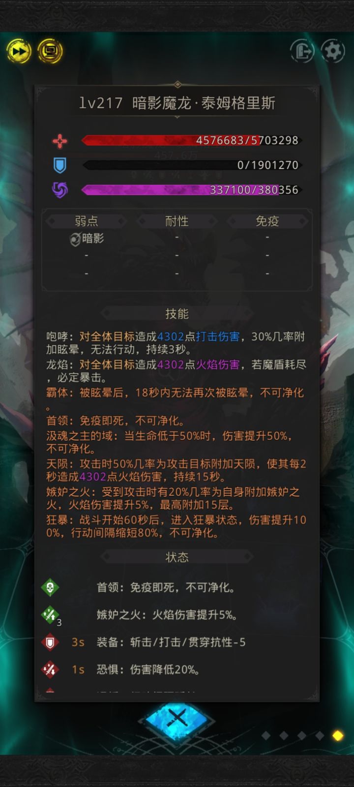 暗影魔龙怎么过呀截图