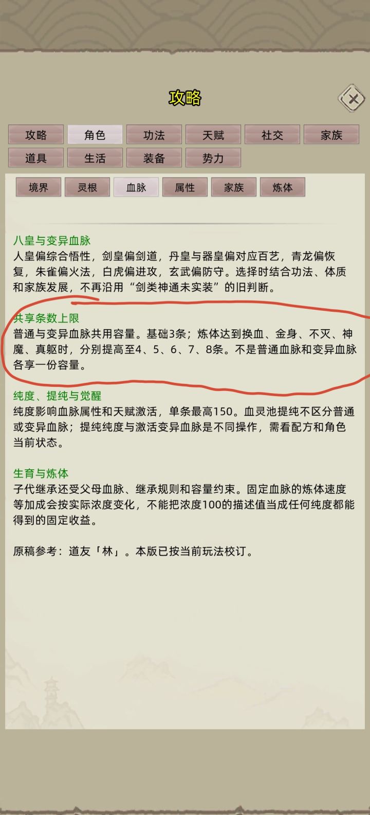 现在可以搞8条以上血脉了。截图