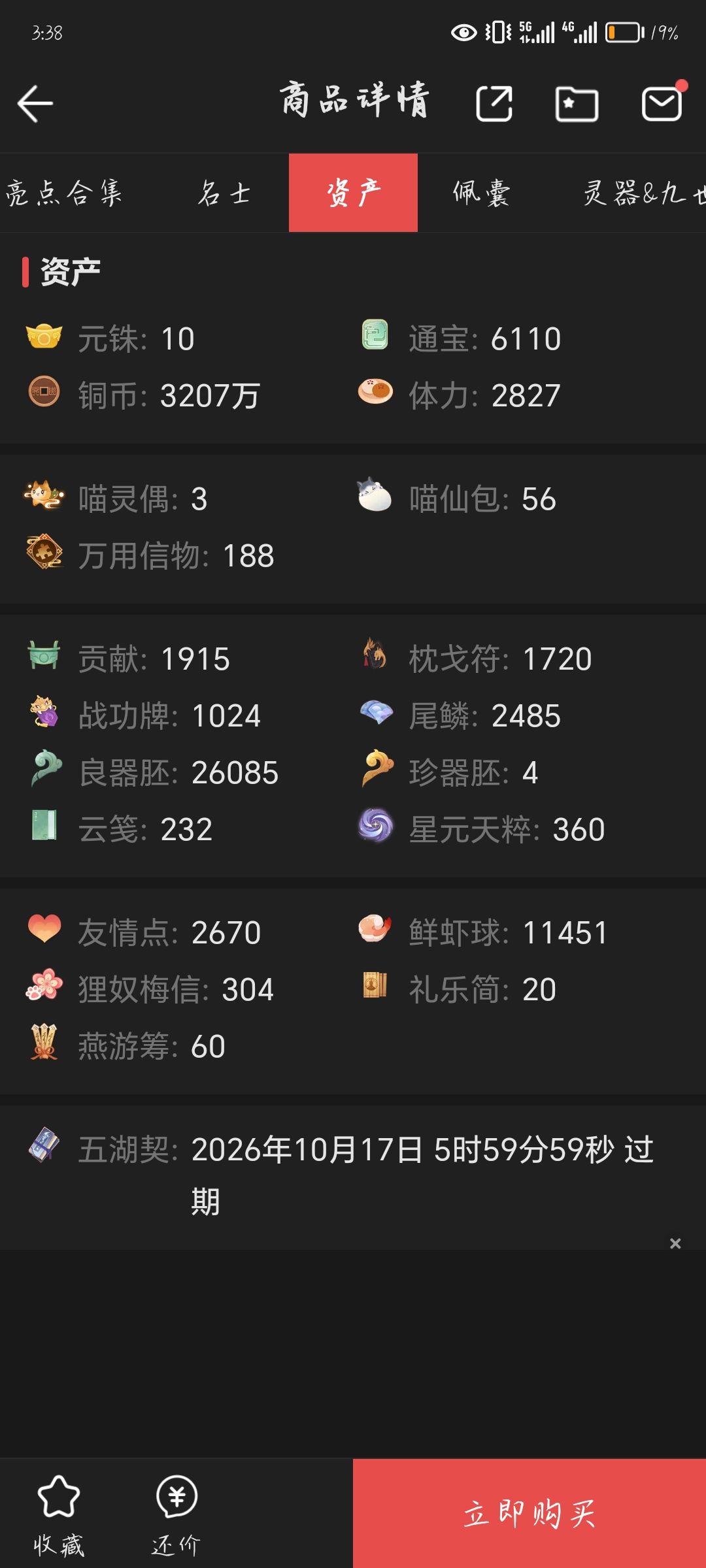 看号 5