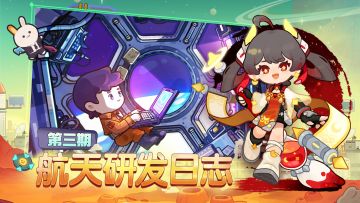 航天研发日志（三）：我们太空见！