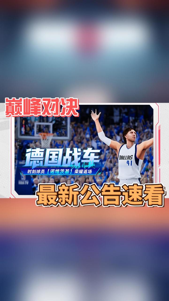 巅峰对决最新公告速看截图