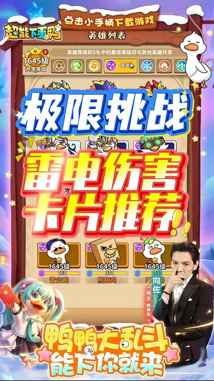 极限挑战 雷电伤害卡片推荐截图