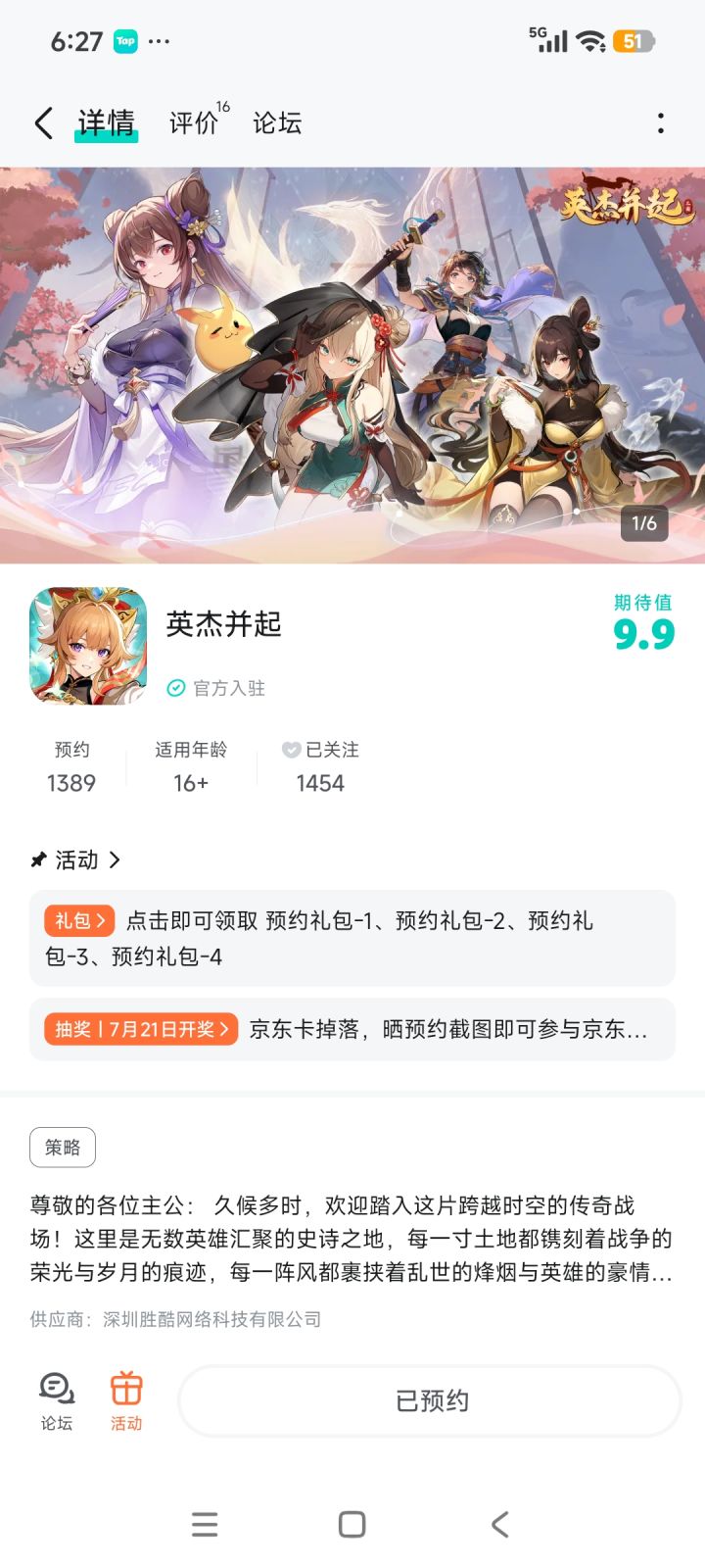 祝游戏红红火火蒸蒸日上越来越好截图
