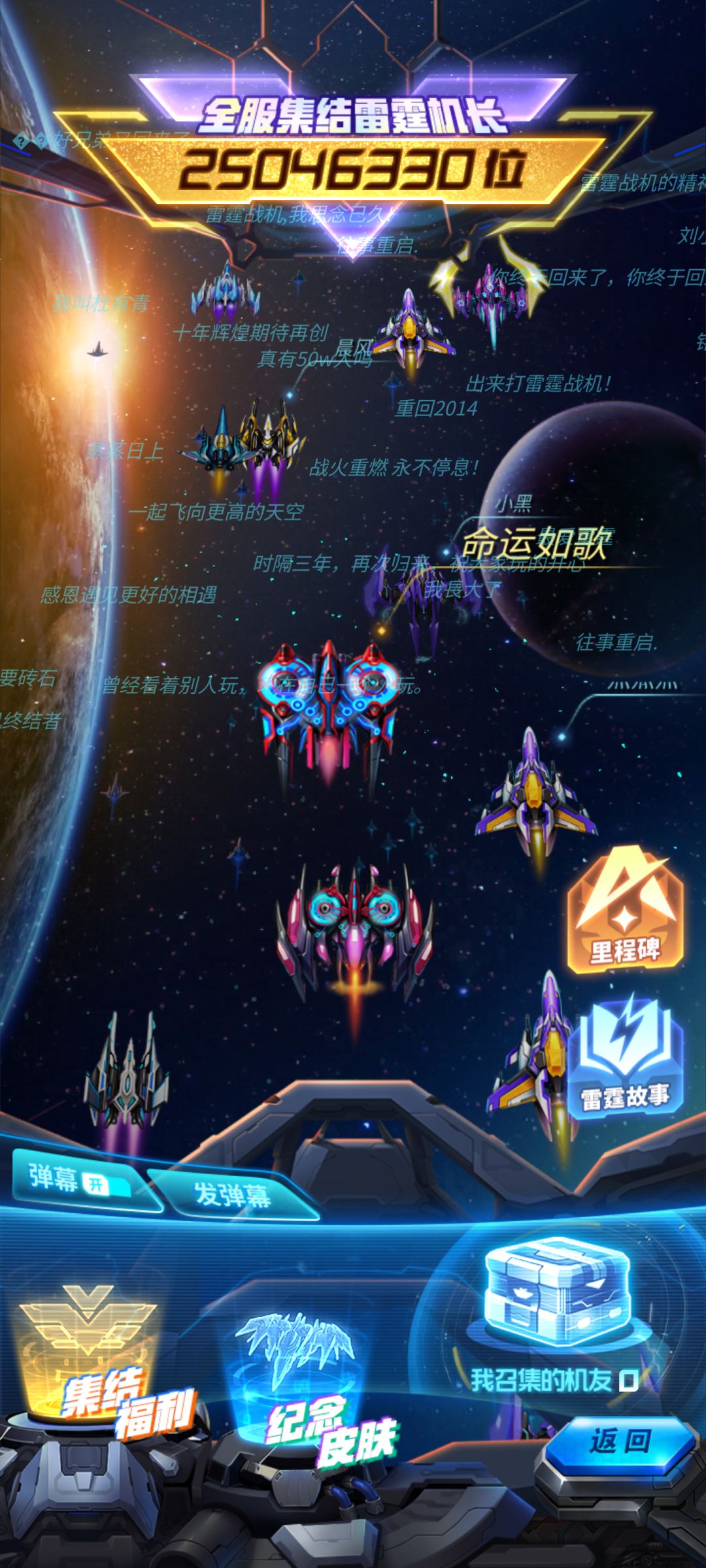 🌌 核心世界观
 
人类发现希望水晶——一种能提供无限能量、关乎文明存续的宇宙核心资源[__LINK_ICON]。
因理念与利益冲突，人类分裂为两大阵营：
 
- 地球联邦：坚守地球，守护希望水晶，主张和平利用[__LINK_ICON]。
- 星盟：殖民外星，觊觎水晶，发动星际战争[__LINK_ICON]。
 
🚀 主线剧情（玩家视角）
 
你是地球联邦精英战机驾驶员，加入雷霆战队，为守护希望水截图