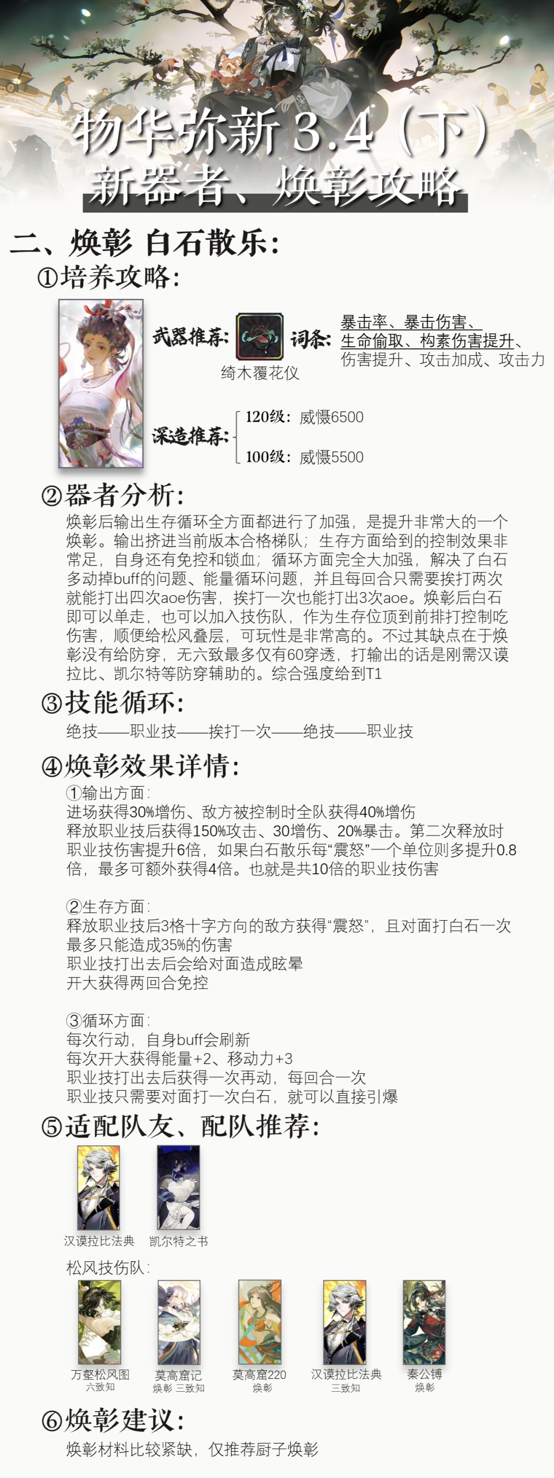 【物华弥新】新器者、焕彰攻略|3.4(下) 3