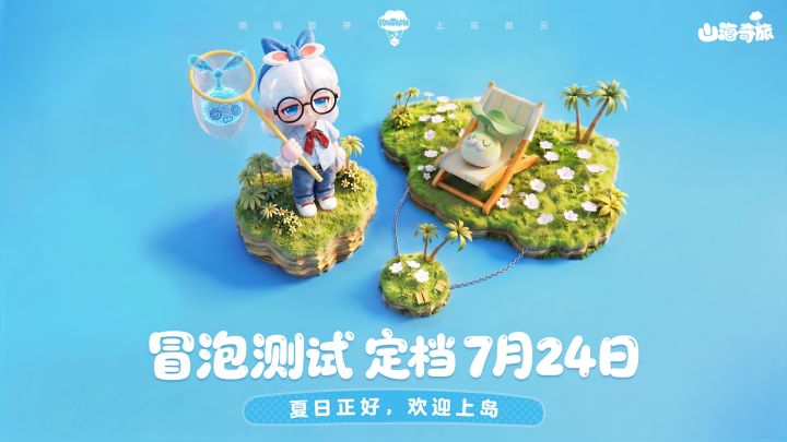 「冒泡测试」定档7月24日!截图