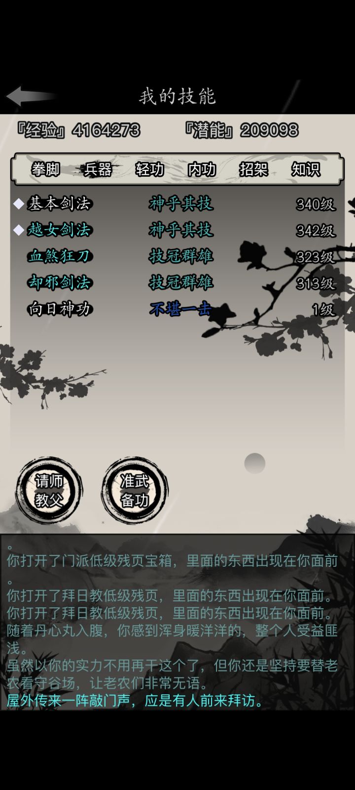 师门任务怎么挂截图