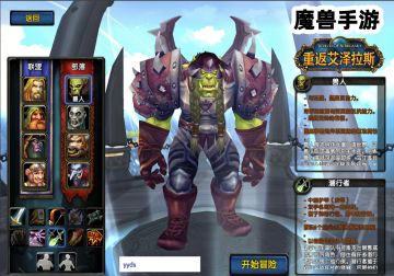 魔兽手游?60版本！！！