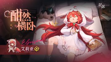 「酣然横卧」深渊凭证即将上线！