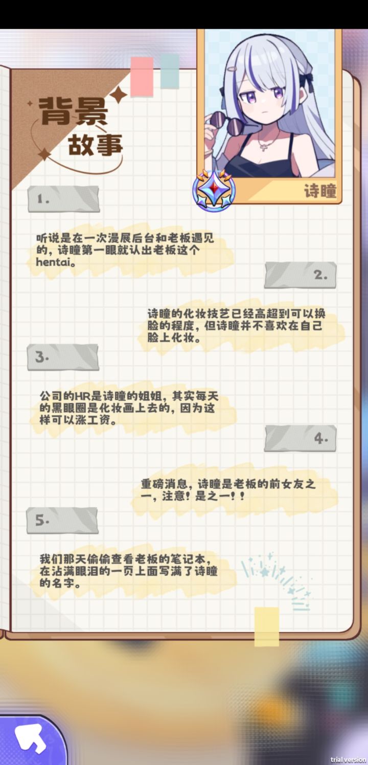 知道该攻略谁吗截图