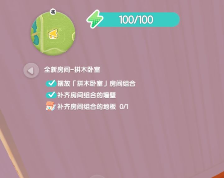 补齐房间组合的地板截图