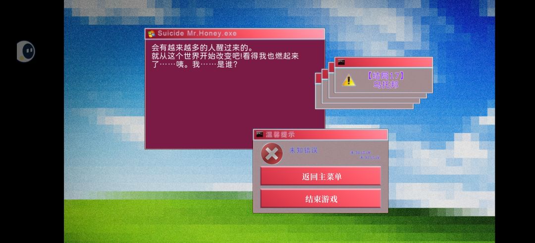 结局 6